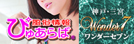 風俗情報ぴゅあらば・ワンダー7