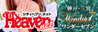 風俗ニュースヘブンネット・ワンダー7